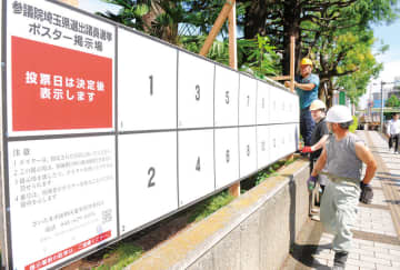 参院選へポスター掲示場の設置　さいたま市内で始まる　日程が確定次第シールで対応　現在、18人分を用意さらに増設も