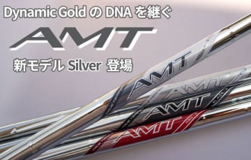 トゥルーテンパー『AMT』シリーズに中元調子の新作『SILVER』を追加、8月22日デビュー