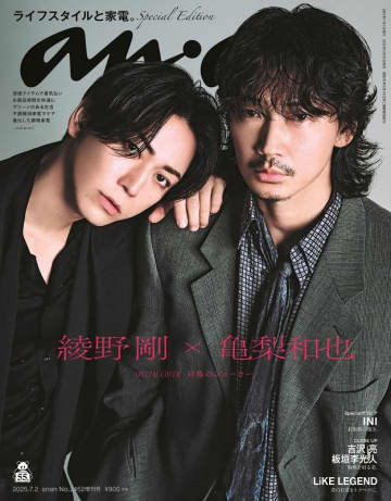 綾野剛＆亀梨和也、映画『でっちあげ』で14年ぶり共演の2人が『anan』表紙に登場
