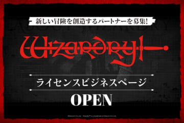 『ウィザードリィ』シリーズ公式ライセンス窓口公開！グッズなどだけでなく「ゲーム」にも対応で今後の展開が加速する？