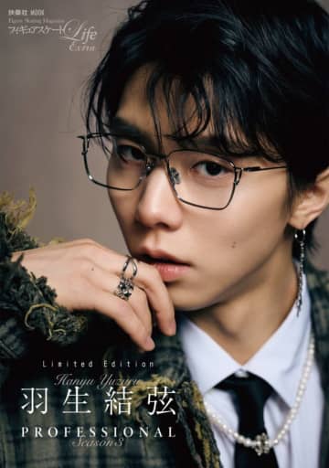 羽生結弦、美しい“メガネ姿”で魅せる！　プロ3年目の歩みを語るムック本発売へ