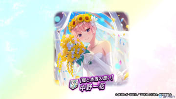 「逆転オセロニア」に中野五姉妹がウェディング姿で登場！「五等分の花嫁」コラボ第2弾が6月20日スタート