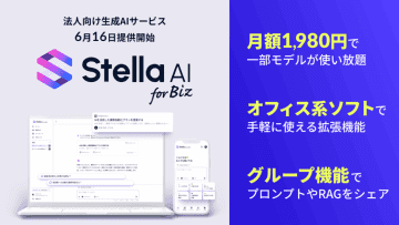 月額1,980円で生成AIを業務に導入　SUPERNOVAが法人向けサービス開始