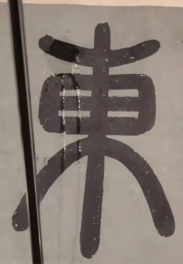 明代の文人の作品が雨に濡れた？故宮「確認中」―中国メディア