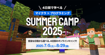 マイクラで冒険しながら学ぶ！褒める指導で子供の自信を引き出すオンライン講座を開催
