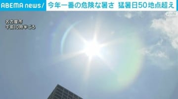 今年一番の危険な暑さ 猛暑日50地点超え