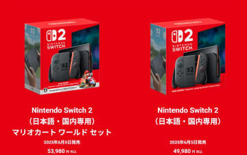 マイニンテンドーストア、Switch2の第4回抽選結果を発表！