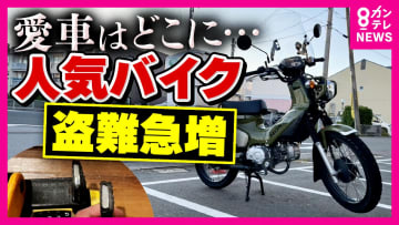 人気バイク「クロスカブ」盗難 防カメに犯行の一部始終 平然と挨拶する様子も わずか2分で盗難 大阪府内で被害が相次ぐ 「高く売れる」と専門家