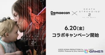 「デススト2」オリジナルグッズが当たる出前館とのコラボキャンペーンが6月20日より開催！LINEスタンプの配信も