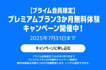 Audible、プライム会員限定の3ヶ月無料体験キャンペーン。数十万以上の対象作品が聴き放題