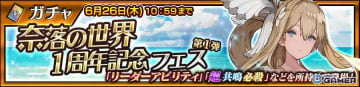 セラとクロエが“水神の鎧布”姿で降臨！「チェンクロ」奈落の世界1周年フェス開催