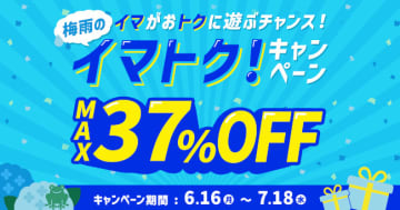 人気レジャーが最大37％オフ！ アソビューの「梅雨のイマトク！」でお得に遊ぼう