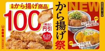 【吉野家】今だけ「から揚げ」100円引き！から揚げ定食はご飯増量＆おかわりが無料になるよ～。