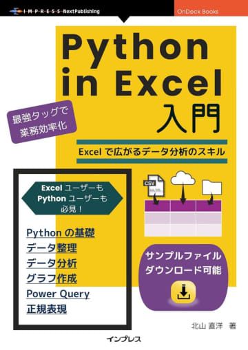 Power BI/Automate、Python in Excel…オフィス業務効率化に役立つKindle本が安い／インプレスグループの書籍がセール中。Amazonの「Kindle本プライムデーセール」【Book Watch/セール情報】