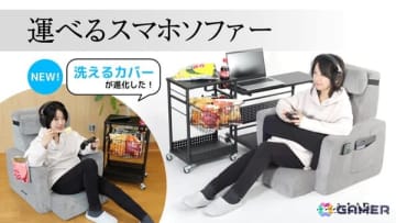 ゲーミング座椅子「運べるスマホソファー」のリニューアルモデルが発売！カバーの着脱が簡単になり夏場の堕落ゲーム環境も快適に