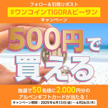 “ビーサンの日”動画にSNSが騒然！「#ワンコインTIGORAビーサン」がXトレンド3位を獲得　～昨年17万足販売の大ヒット商品が今年も発売中～