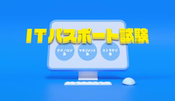 ITパスポート試験の取得難易度とは？合格率やおすすめの勉強方法も体験談から解説