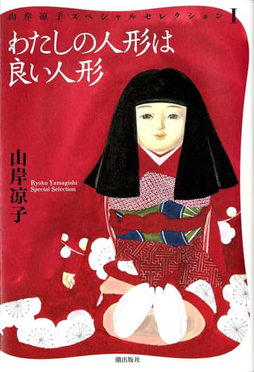 「すさまじい形相がトラウマ…」人気漫画家が描いた「人形が怖すぎる」少女ホラー名作