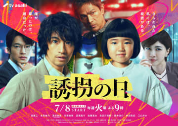 yama新曲「us」がドラマ『誘拐の日』主題歌に決定！斎藤工×永尾柚乃 奇妙な疑似親子バディの逃亡劇を彩る