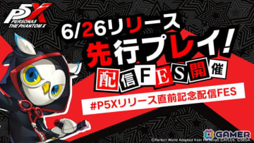 「ペルソナ5: The Phantom X」花江夏樹さんによる先行プレイが本日20時より配信！ストリーマーによる「P5X」先行ゲームプレイ配信FESが開催