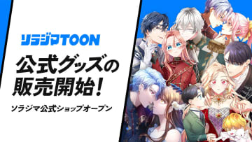 Webtoon「ソラジマ」公式ECサイトがオープン。オリジナル作品の公式グッズを扱う