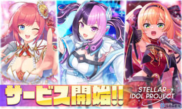 アイドル×放置RPG「STELLAR IDOL PROJECT」が正式リリース！2,025連無料やSSRアイドル配布、宝石姫コラボも