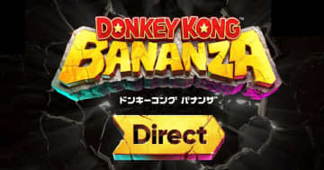 「ドンキーコング バナンザ Direct」が6月18日22時から放送決定！放送時間は約15分