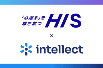 Intellect Japan、HISとセールスパートナー契約を締結