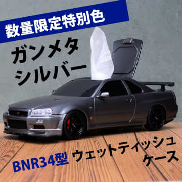 GT-R型ウェットティッシュに新色登場　ガンメタシルバーが数量限定で発売