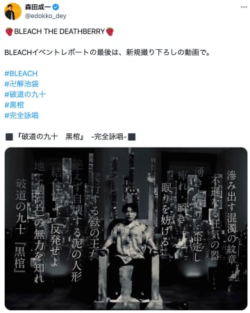 『BLEACH』黒崎一護役の森田成一が「黒棺」を詠唱　「BLEACH THE LOCUS OF BRAVEⅡ」が池袋をジャック