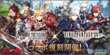 「FFBE幻影戦争」で「FFXIV」との復刻コラボが開催！エスティニアン（CV：浜田賢二）、グ・ラハ・ティア（CV：内田雄馬）がユニットとして新登場