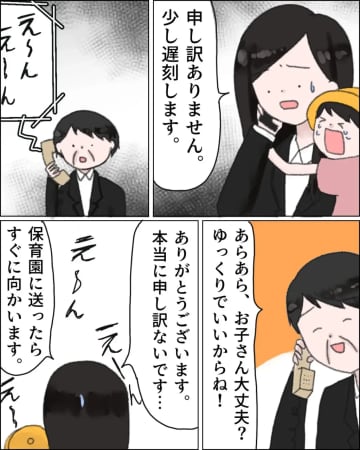 ［３］初日で遅刻。「子持ち様」って言われるかも。不安でいっぱいの私を上司が優しく受け入れる。無自覚夫｜ママ広場マンガ
