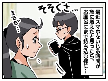 「嫌な予感」お風呂にまでスマホを持ち込む夫 →【見知らぬ女性】とのやり取りを掴むも『思わぬ事実』が