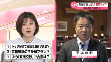 【解説】関税協議　日米首脳、なぜ合意に至らず？