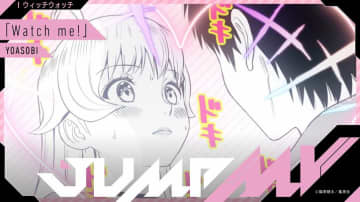 『ウィッチウォッチ』篠原健太×『Watch me!』YOASOBI！漫画原画と楽曲のコラボMVが公開
