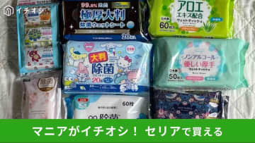 【セリア】「ウェットティッシュグッズ」おしゃれ＆便利な10選！選べるノンアルコールとコンパクトサイズ◎