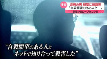 殺害された21歳女性「すごくまじめで優しい人」友人語る　逮捕の男「自殺願望のある人とネットで」新供述
