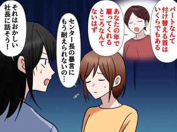 「パートの奴らは使えない」「高齢者の面倒をみるつもりはない」モラハラ上司に一矢報いた話