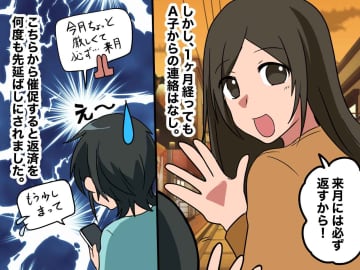 親友に貸した5万円。催促するも「いつか必ず返す」ズルズルと先延ばし → 私が下した『決断』は
