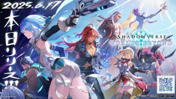 新作『シャドバ ワールズビヨンド』ついに配信開始！カードパックチケットの配布や「100万円キャンペーン」など開催中