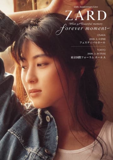 ZARD、デビュー35周年記念ホールライブを来年２月に開催