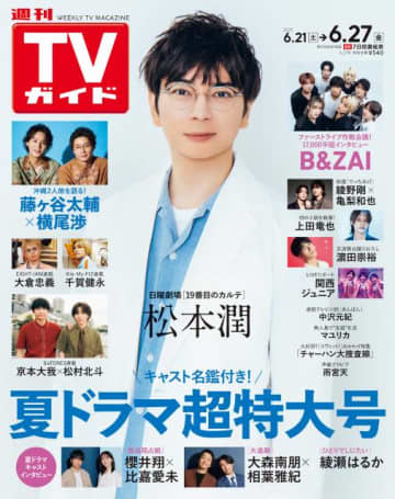 約1年ぶりに松本潤が表紙に登場！　撮影現場で見せたプロフェッショナルな姿とは…？