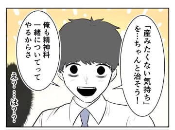 【漫画】子どもが欲しくなるように精神科で治療を受ける!?【妻がこどもを欲しがらない Vol.58】