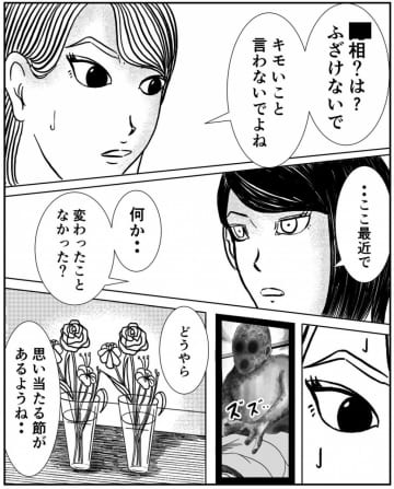 【漫画】「キモいこと言わないで」とある女性から真実を当てられる【事故物件物語Vol.57】