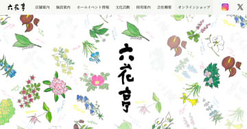 【六花亭】カビ発生「カステラ（8切れ入り）」3429個→自主回収「心よりお詫び」