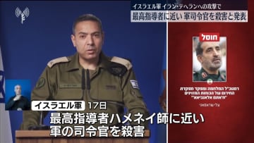 イスラエル軍、イランの首都テヘラン攻撃…最高指導者に近い軍司令官を殺害
