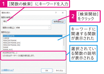【Excel Q&A】どの関数を使ったらいいか分からない