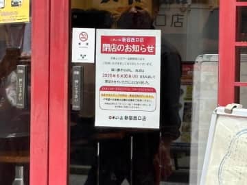 【閉店】6月30日（月）閉店！「天下一品 新宿西口店」