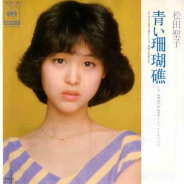80年代アイドルと夏ソングは切っても切れない関係！青い珊瑚礁だけじゃないそれぞれの夏物語　 今も色褪せない80年代夏ソング