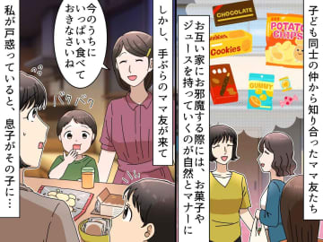 ママ友親子の「手ぶら訪問 ＆ おやつ爆食」に戸惑っていると → 4歳息子が放った"核心のひと言"